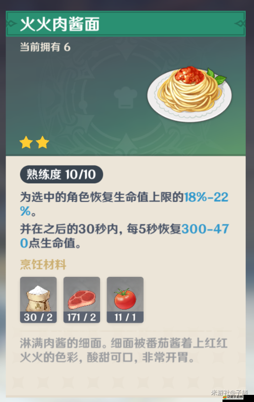 原神火火肉醬面食譜的獲取途徑及詳細攻略指南