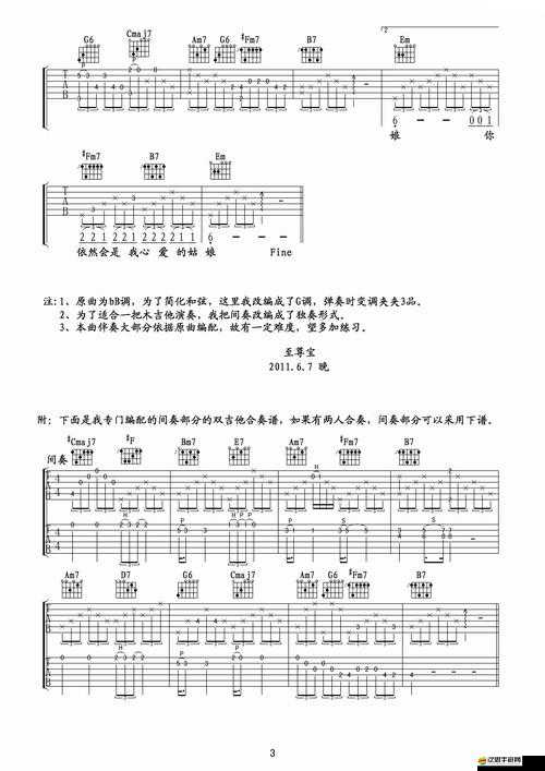 擬題：女性心弦樂韻飛舞——揭秘女人吉他心背后的瘋狂猜成語世界