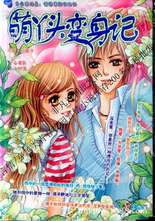 萌妹紙的尖兵變身記