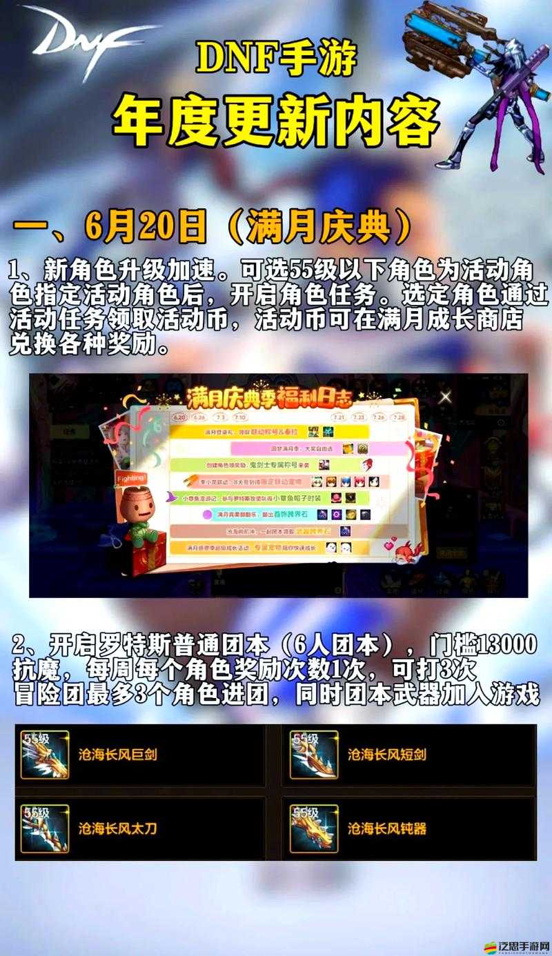 DNF 6 月大更新震撼來襲 超多精彩內容等你來體驗