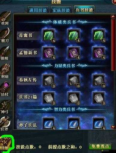 御龍再現：重劍技能深探與兵書選擇全解析