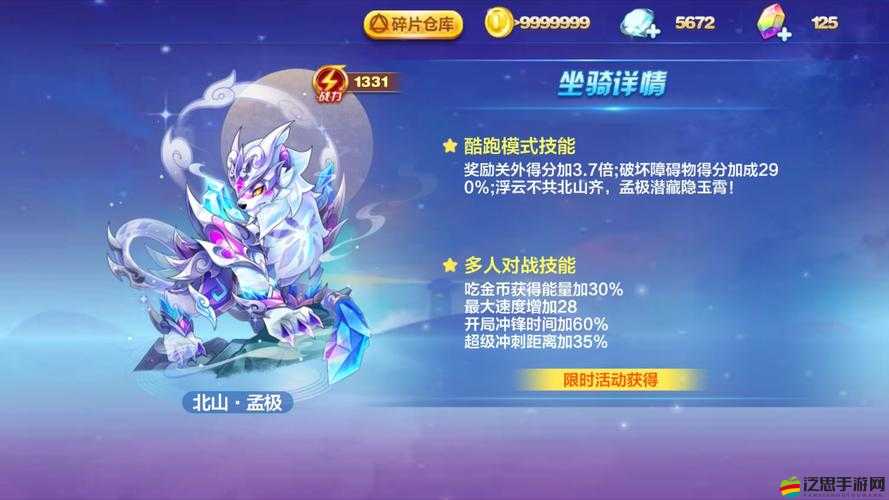 天天酷跑多人對戰版本最強坐騎排行榜TOP分享，玩家必備指南