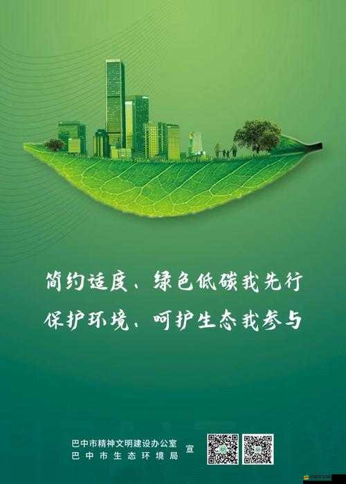 人善之交z0ozo0d0g人善宣布節約倡導綠色生活與可持續發展