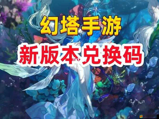 《幻塔封神錄禮包碼怎么用？探究竟》