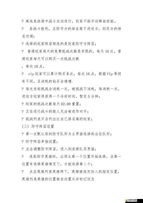 英雄學園競技場深度解析：戰斗策略與角色技能探討