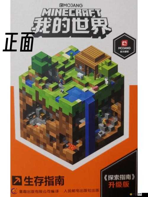 我的世界手機版紅石小科技教程：打造自動化世界的基石