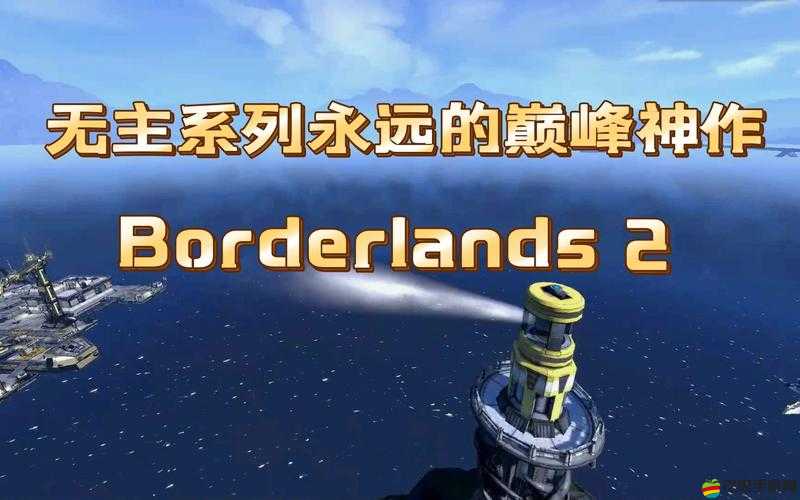 無主之地前傳去黑邊全面教程，同時提升游戲幀數優化指南