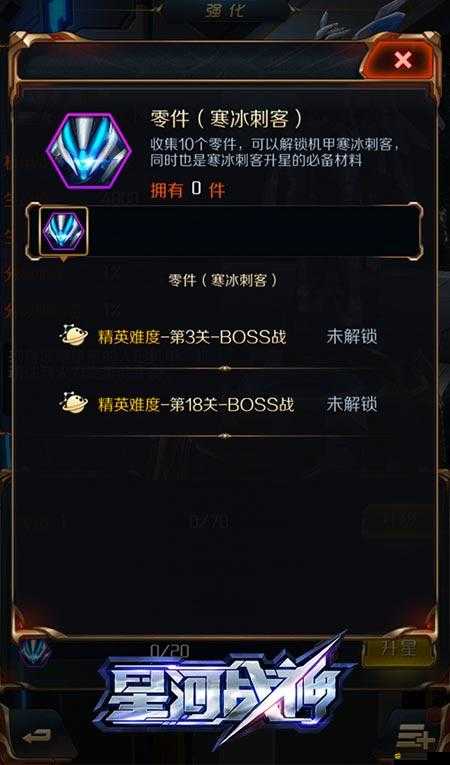 星河戰(zhàn)神裝備升級(jí)攻略：裝備強(qiáng)化詳解