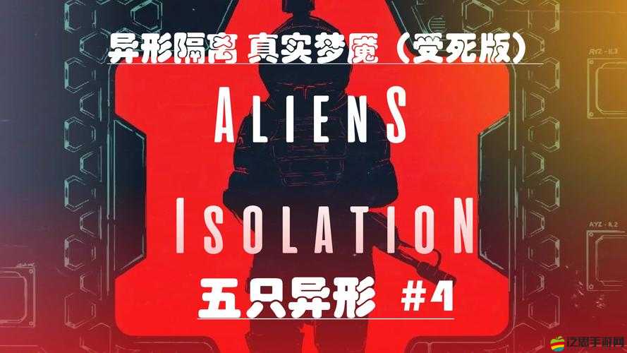 異形隔離，緊張刺激生存游戲，宇航員太空船求生玩法及手柄按鍵操作詳解