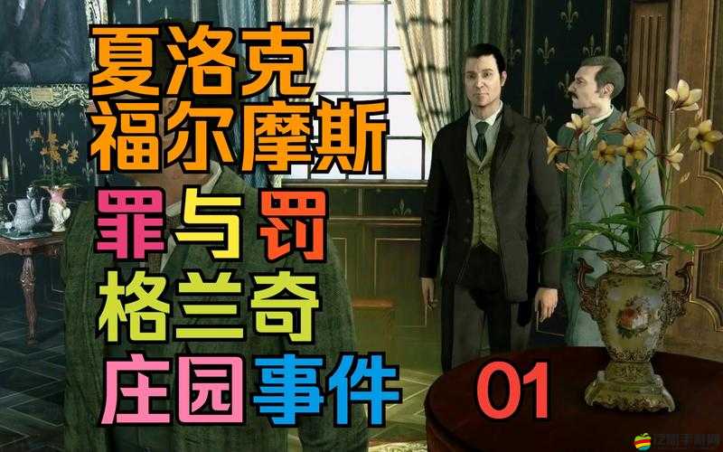 福爾摩斯，罪與罰游戲雙顯卡報錯無法進入的詳細解決方法指南