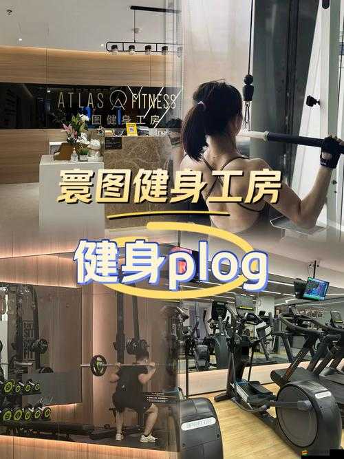 健身房里的激戰 2 最火的一句話：今天你練了嗎