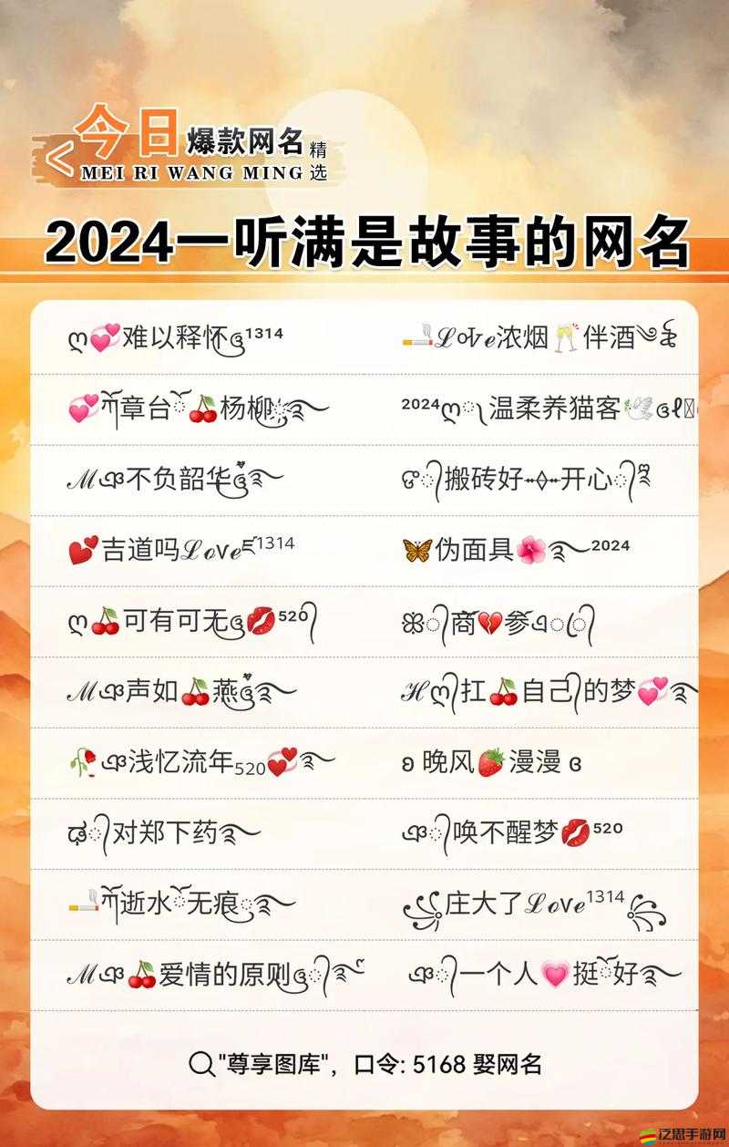 98 堂最新網名 2024fun：一個有趣的網名