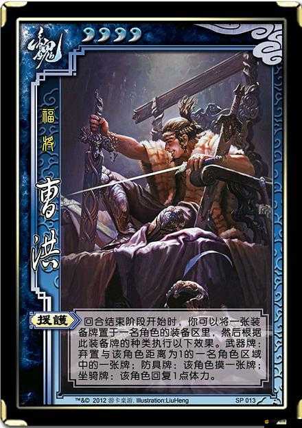 國時期近衛武將曹洪簡介