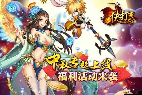 快打西游國慶天降禮盒活動全攻略，解鎖驚喜福利，精彩內容不容玩家錯過！