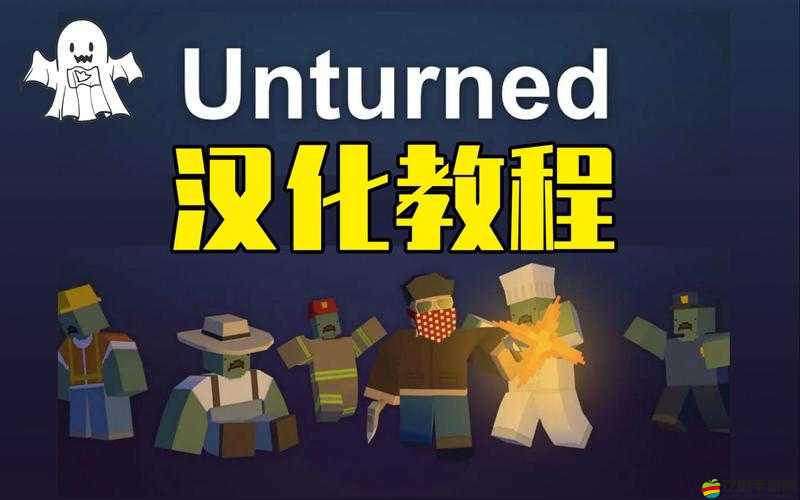 Unturned3.0測試版重大更新，全面進入教程指南與功能解析