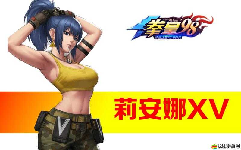 拳皇98終極之戰OL：莉安娜屬性解析，培養價值探究竟