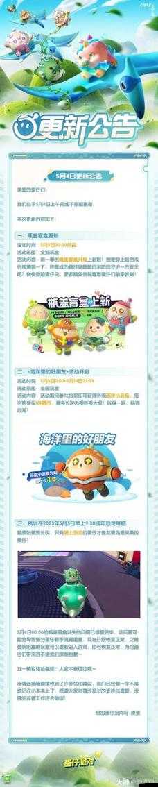 《蛋仔派對》百鬼幼兒園聯(lián)動時間覽