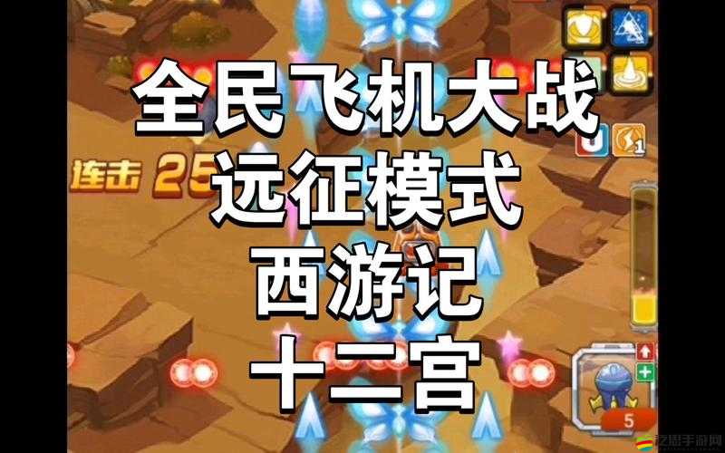 全民飛機大戰 IOS 版最新刷金幣與刷鉆石實用完整攻略分享