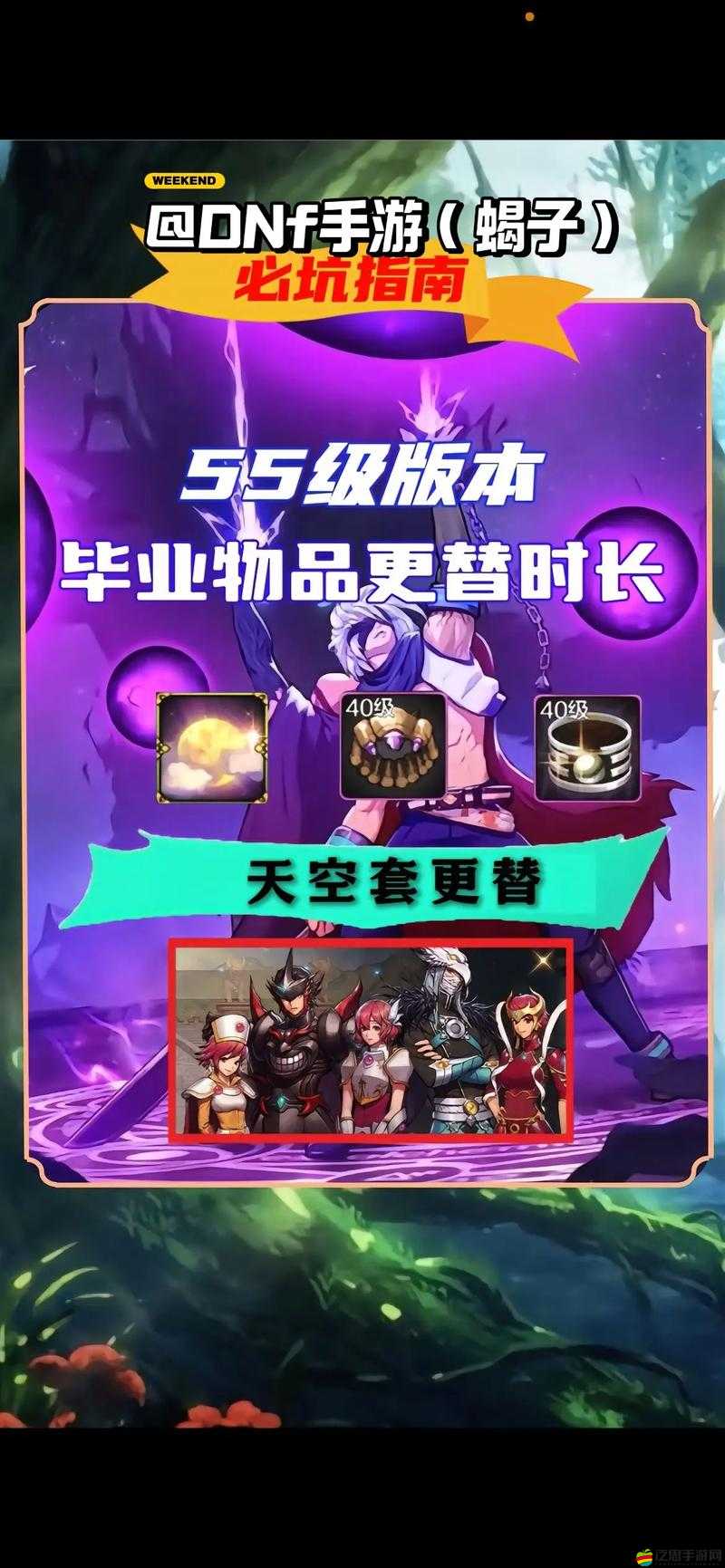 DNF 守護者祭壇獎勵前瞻：全新玩法即將登場