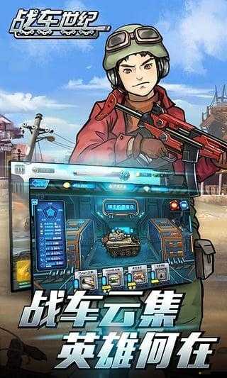 戰車世紀游戲深度解析：探索戰場魅力，究竟好不好玩？