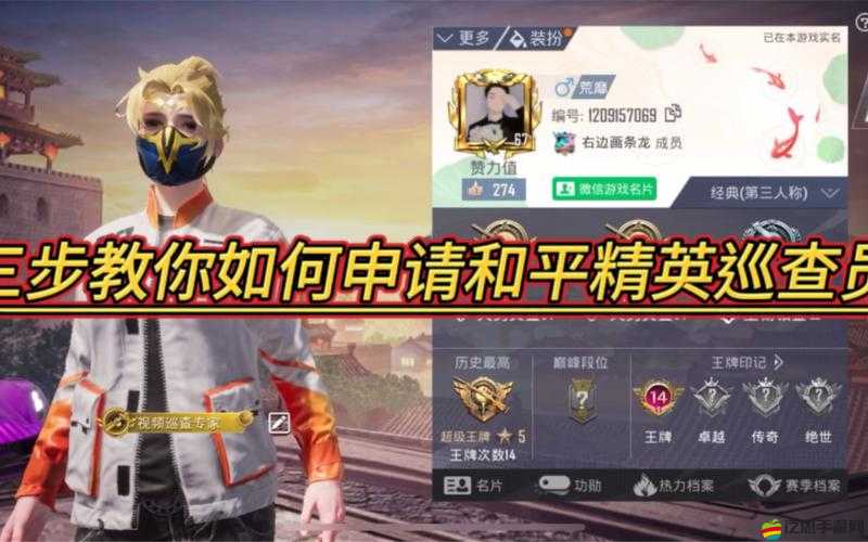 如何成為和平精英的優(yōu)秀巡查員：條件與步驟解析