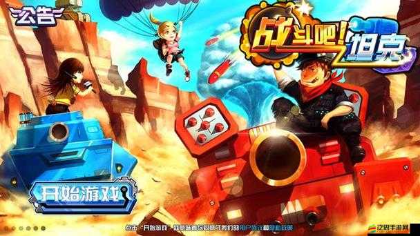 戰斗吧坦克：新建造系統