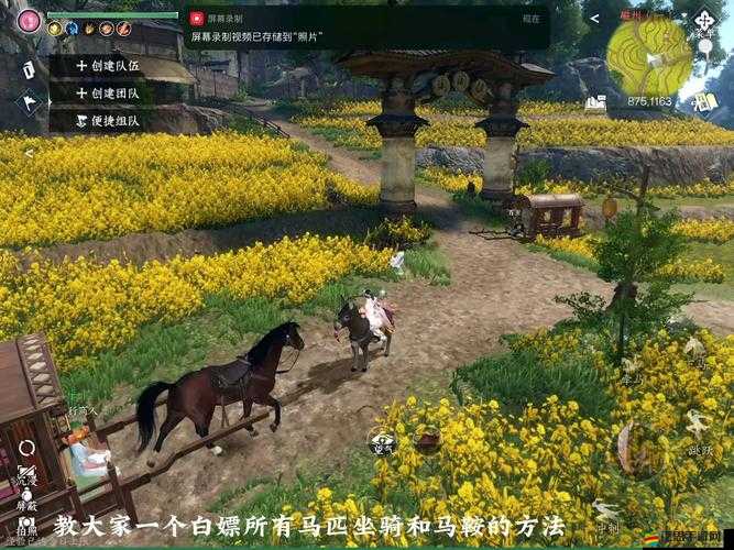 《逆水寒手游》榮耀馬鞍獲取攻略：最簡單獲取榮耀馬鞍方法