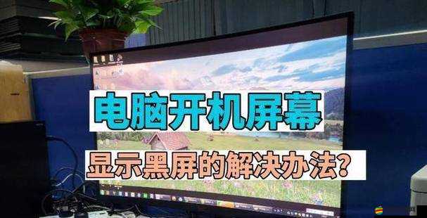全面解析狂熱火車游戲黑屏問題的多種有效解決方法與技巧