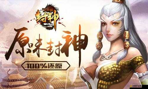 封神3D：闖仙桃宮的挑戰