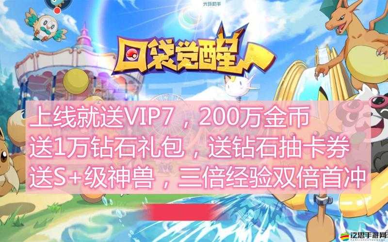 口袋機戰區VIP禮包開放領取