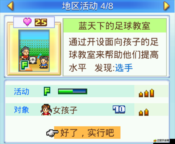 冠軍足球物語2：技能全收集，挑戰最強冠軍足球物語