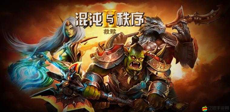 《混沌與秩序2：救贖》IOS正版震撼上架——秩序與混沌的終極對決視頻