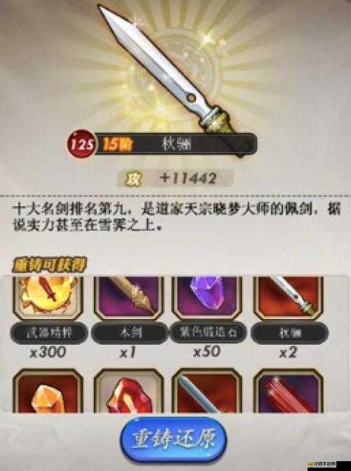 大掌門裝備重鑄系統詳解