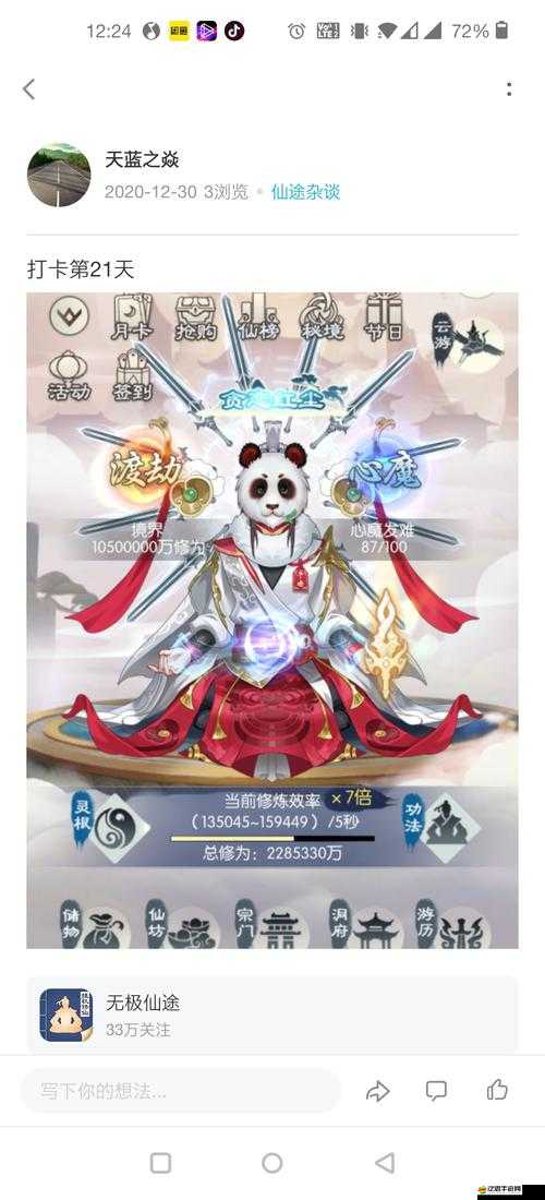 修真界洗練系統：靈丹妙藥，洗髓伐骨，成就仙途