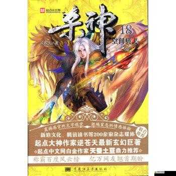 《殺神逆蒼天：升級征途上的豪華贈禮盛宴》