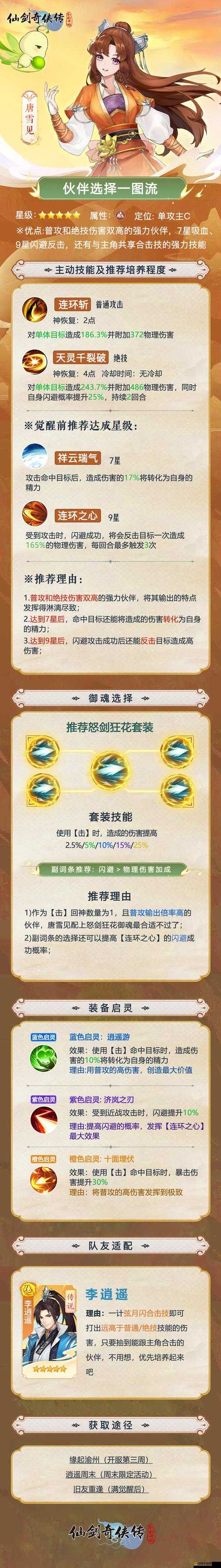 仙劍奇俠傳手游版深度解析，屬性相克機制全面介紹