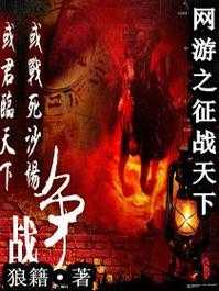 《國創(chuàng)世紀：征戰(zhàn)天下，系統(tǒng)之戰(zhàn)》