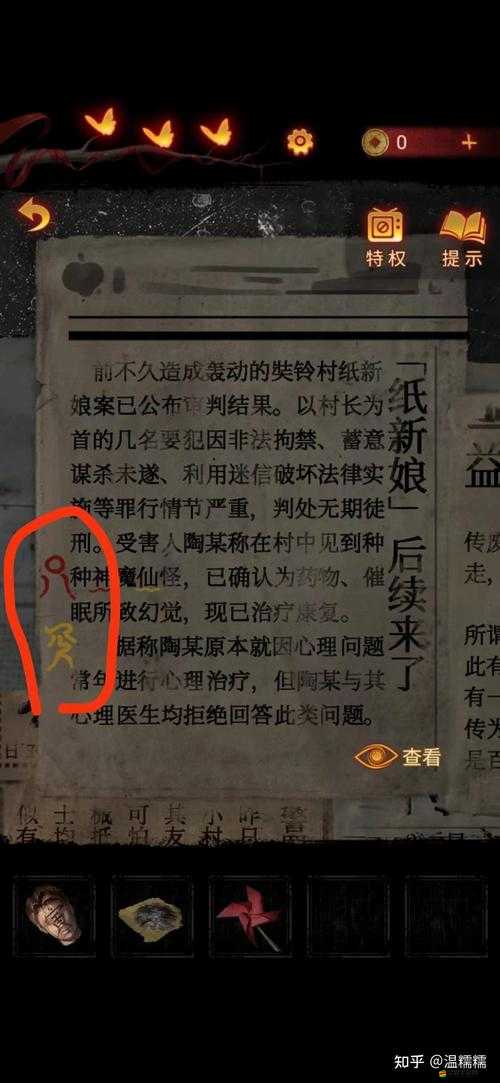 《紙嫁衣5》無間夢境第章通關(guān)攻略：詳細步驟及技巧分享