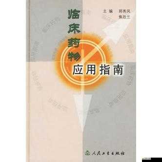 《傲視沙城：全方位藥物百科指南，洞悉藥物奧秘》