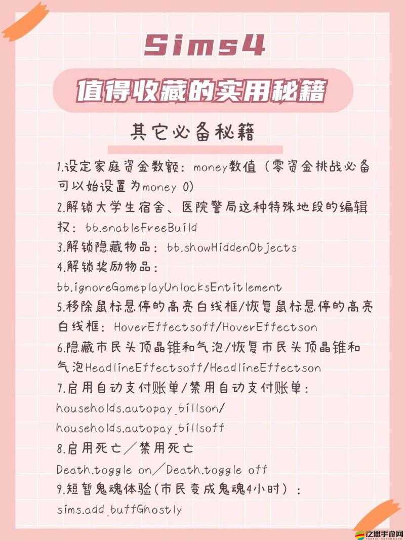 模擬人生4官方秘籍與作弊碼使用指南，一篇文章帶你全面掌握全攻略