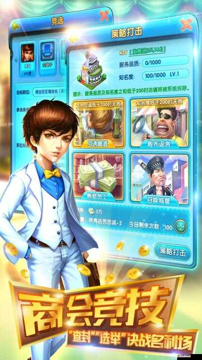 《大富豪2-商業大亨》震撼來襲，霸氣老板你準備好了嗎？