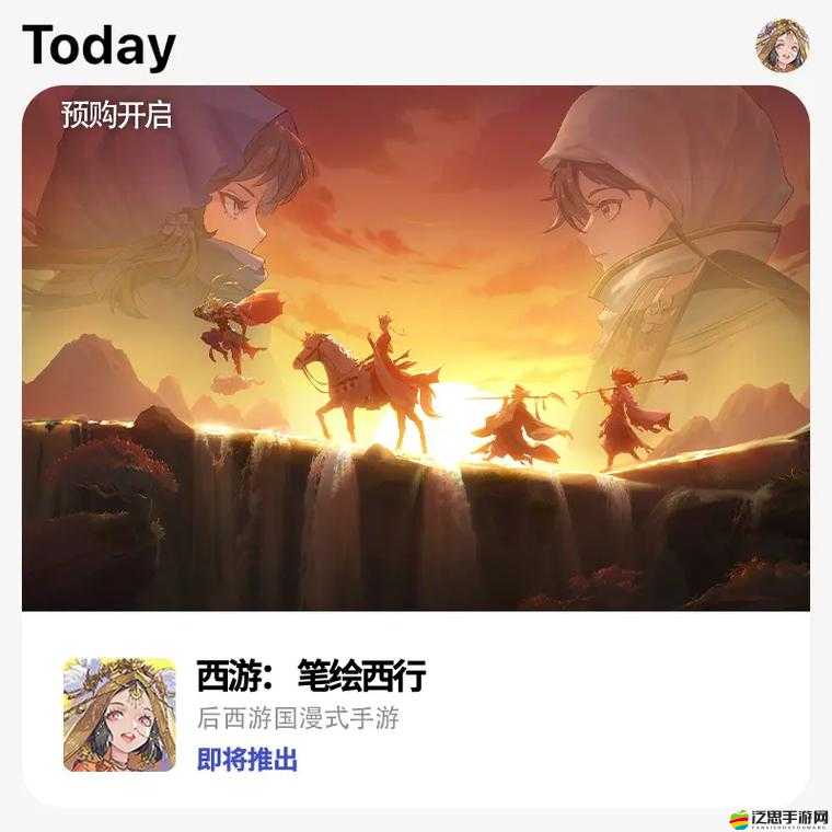 《西游筆繪：重現西行傳奇》- 揭開神秘面紗，這家公司將于今年夏初正式開服