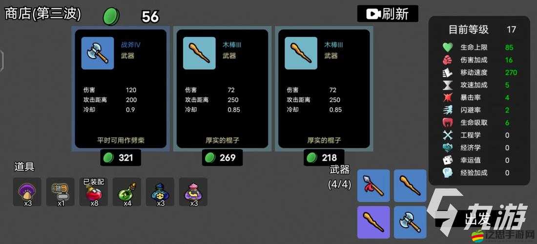 《土豆兄弟》游戲工程師屬性解析與武器道具推薦：吃什么屬性最有益？