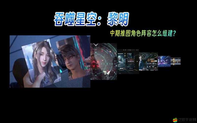 《吞噬星空黎明》攻略必備：最強陣容推薦指南