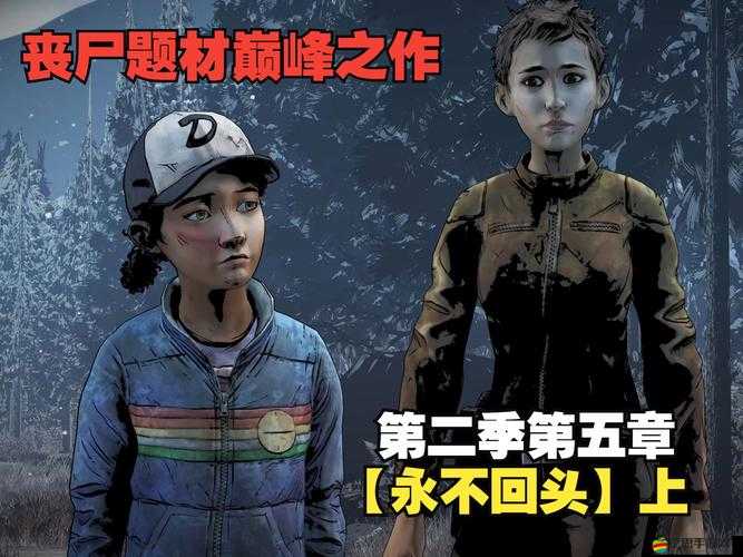 行尸走肉第二季玩家深度解析，第五章結局劇情理解與分享