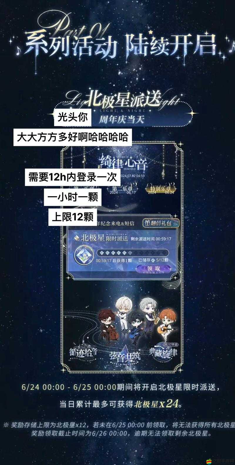 光與夜之戀二周年活動(dòng) PV 公開(kāi)-光與夜之戀寂靜撞擊 震撼來(lái)襲