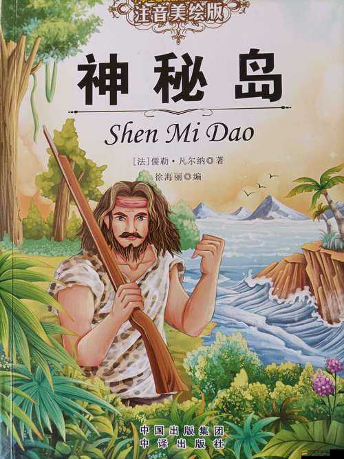 《探索神秘島寶藏：天天愛超神非R致富終極秘籍》