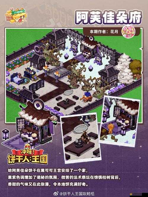 《沖呀餅干人：王國》圖紙使用攻略