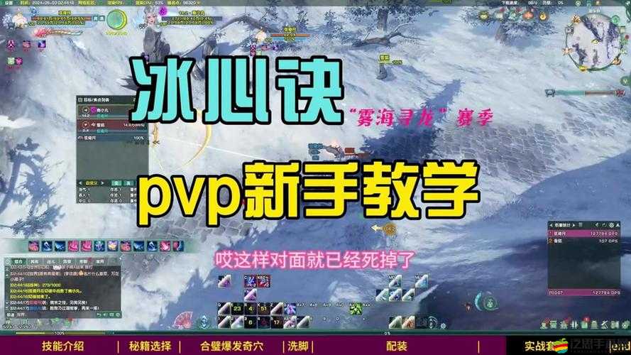 劍網3雕琢版七秀冰心輸出再創新高，新妝流宏技巧詳解與實戰分享