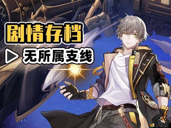 《崩壞星穹鐵道：開拓者毀滅重塑指南：煉獄崛起》